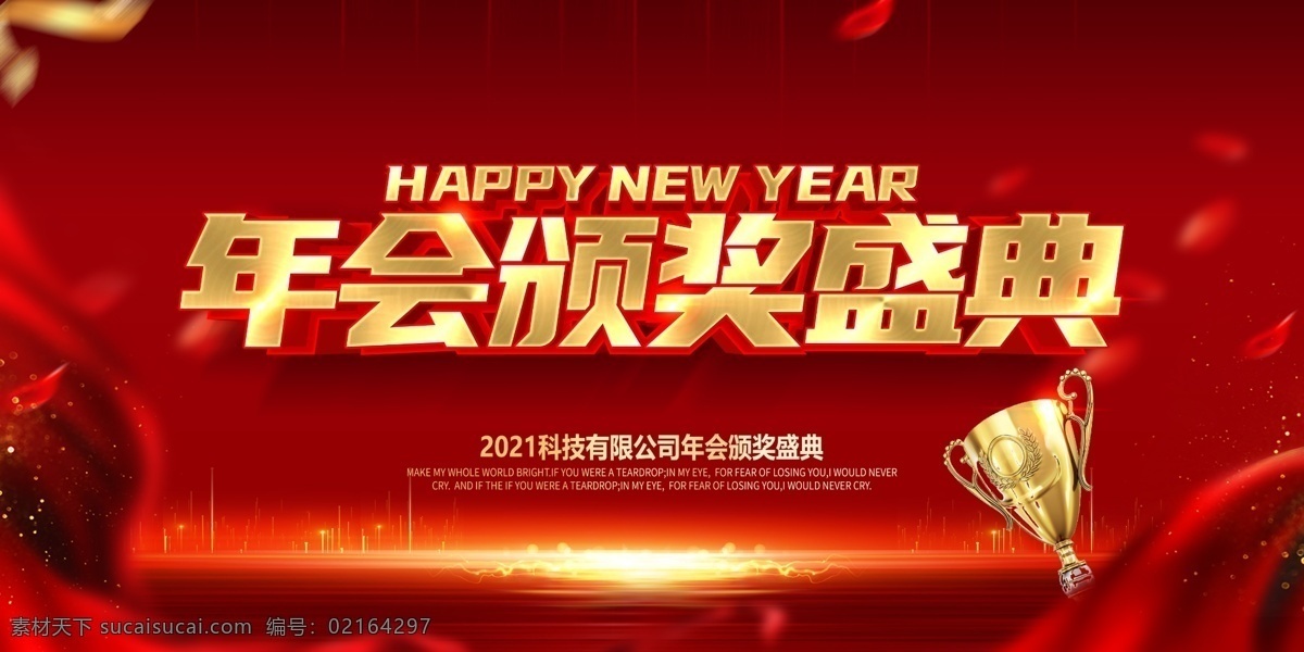 年会 颁奖 盛典 2021 背景 2021年会 年会背景 牛年年会背景 企业年会 公司年会 年会展板 晚会背景 晚会 2021牛年 牛年年会 牛年 新年晚会 新年会议 牛年晚会背景 元旦晚会 年度盛典 暨颁奖典礼 签到处 签到板 答谢会 牛年背景 年会背景设计 年会舞台背景 展板模板
