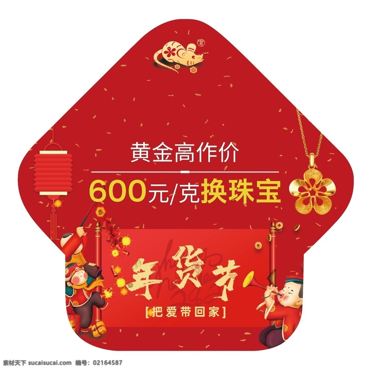 年貨節(jié) 異形地貼圖片 元旦 跨年 鉅惠 新年 珠寶 活動(dòng) 免費(fèi)換新款 鉑金 手鐲 首飾 飾品 銀飾品 紅色 滿就送 消費(fèi)送好禮 金色字 背景 柜臺(tái)貼 滿立減 吊旗 吊板 雙面 異形 鉆石 戒指 鉆石戒指 打折 粉色背景 時(shí)尚背景 結(jié)婚 結(jié)婚季 三金 vip 回饋月 黑色背景 鉆石背景 展銷會(huì) 珠寶店