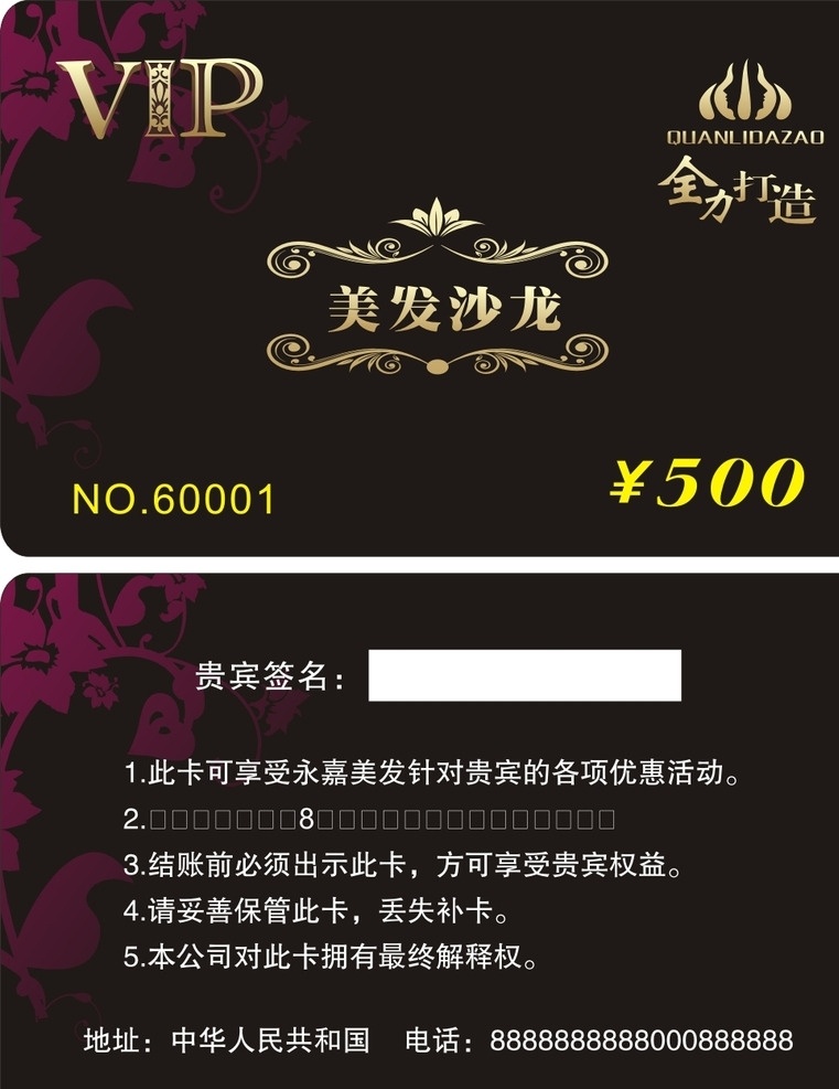 美容會員卡 美甲會員卡 vip 貴賓卡模板 高檔會員卡 尊貴會員卡 會所會員卡 vip貴賓卡 高檔 vip卡 會員卡 貴賓卡 代金卡 消費卡 優(yōu)惠卡 服務(wù)卡 現(xiàn)金卡 來賓卡 打折卡 鉆石卡 信用卡 折扣卡 酒店 賓館 餐飲 高檔菜譜 高檔名片 高檔名片模板 高檔背景 高檔畫冊 高檔名片模 高檔工作證 休閑名片 酒店名片 vip會員卡 名片卡片