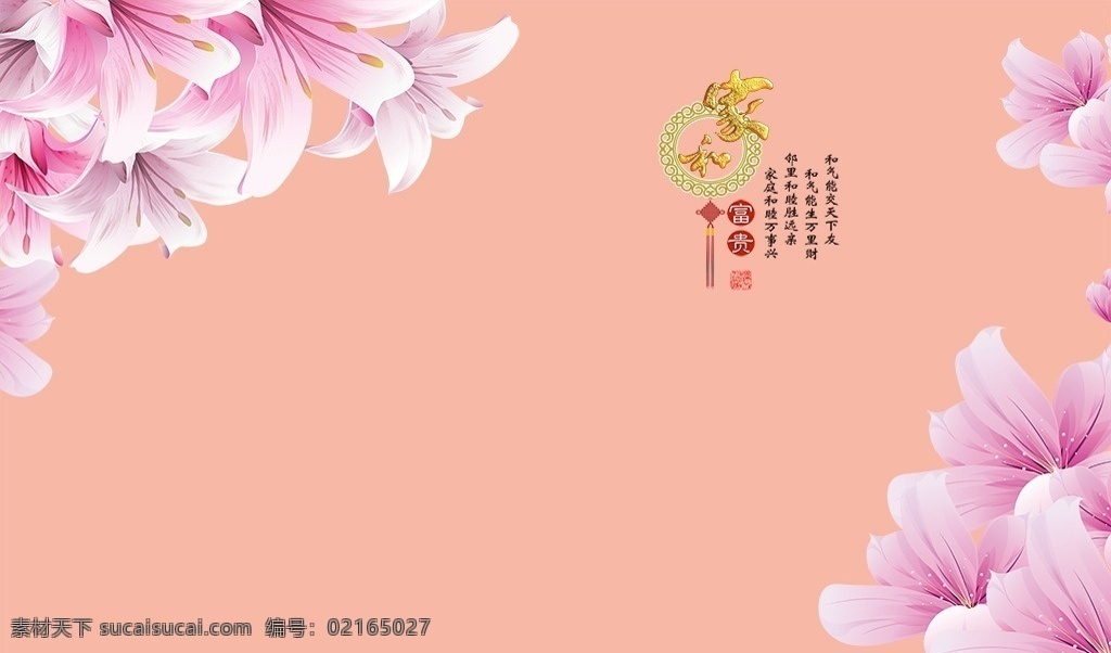 溫馨 百合花 高清 簡約 淡雅 粉紅色 花卉 家和富貴 分層 電視背景墻 背景墻系列