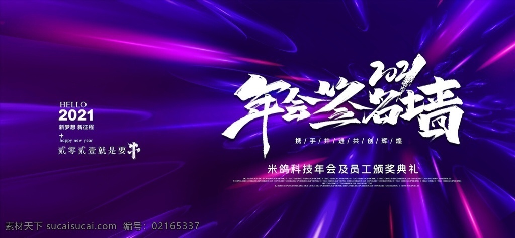 年会签到图片 签到处 签到墙 会议背景 活动背景 舞台背景 炫彩背景 签到 签名板 签名处 地产签到处 年会签到处 年会 签名墙 晚会签到处 企业签名处 会议签到处 展会签到处 酒会签到处 签到处展板 嘉宾签到处 背景展板 签约仪式 签到处背景