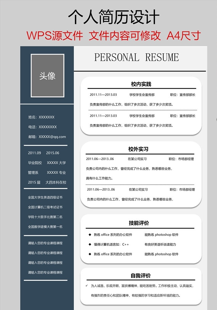 個(gè)人簡歷圖片 個(gè)人簡歷 求職簡歷 復(fù)工簡歷 夏季招牌簡歷 春季招牌簡歷 公務(wù)員簡歷 事業(yè)單位簡歷 英文簡歷 簡歷 個(gè)人簡歷設(shè)計(jì) 簡歷模版 面試簡歷 求職封面 求職范文 求職范例 封面 求職 求職封面圖片 求職書封面 個(gè)人求職簡歷 封面圖片 求職信封面 個(gè)人信息 簡歷信息 工作經(jīng)歷 個(gè)人簡介 個(gè)人介紹 簡歷模板 dwg