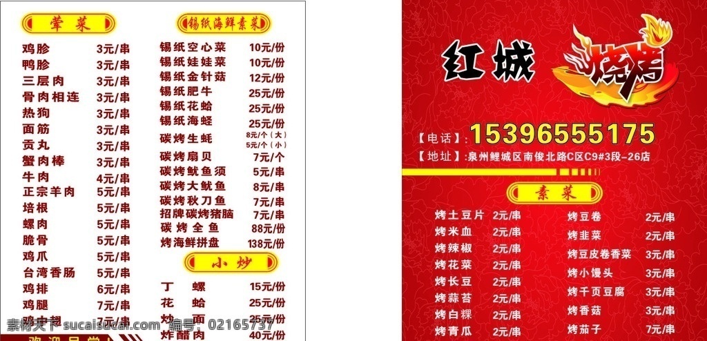 燒烤 紅色背景 燒烤名片 燒烤字體設(shè)計 燒烤菜單