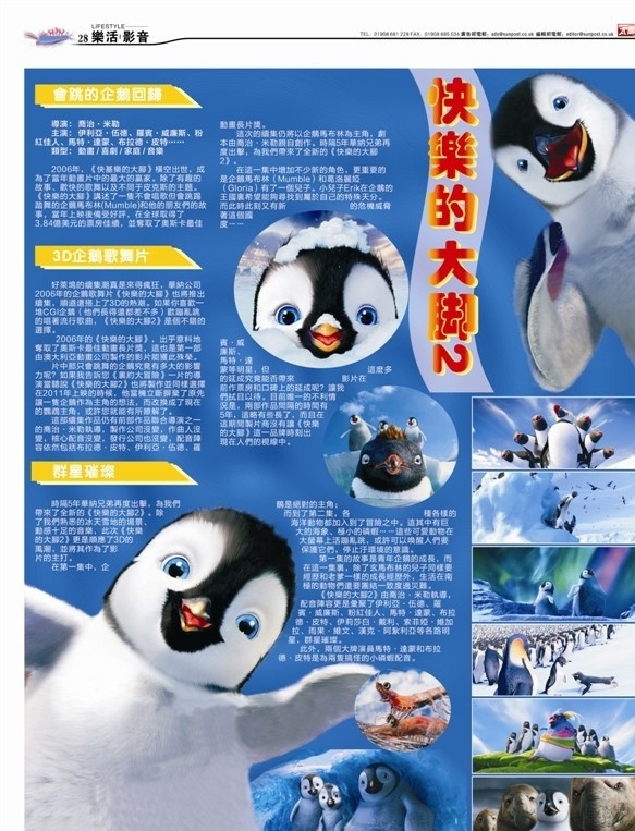 動畫 電影 報紙 排版 美國大片 快樂的大腳 可愛 企鵝 藍色 萌 太陽報報紙 矢量