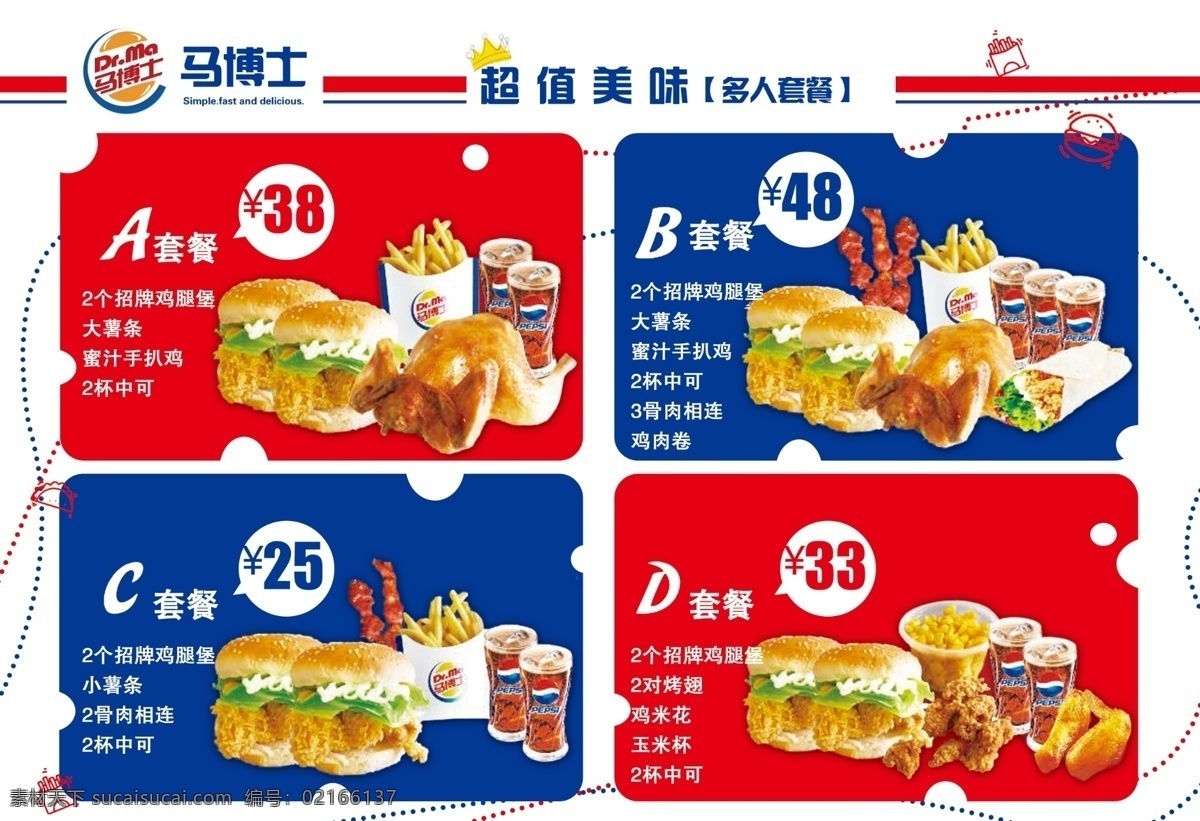 馬 博士 多人 套餐 馬博士 多人套餐 超值美味 a套餐 b套餐 c套餐 d套餐 38元 48元 25元 33元 手扒雞 中可 骨肉相連 雞腿堡 薯條 分層