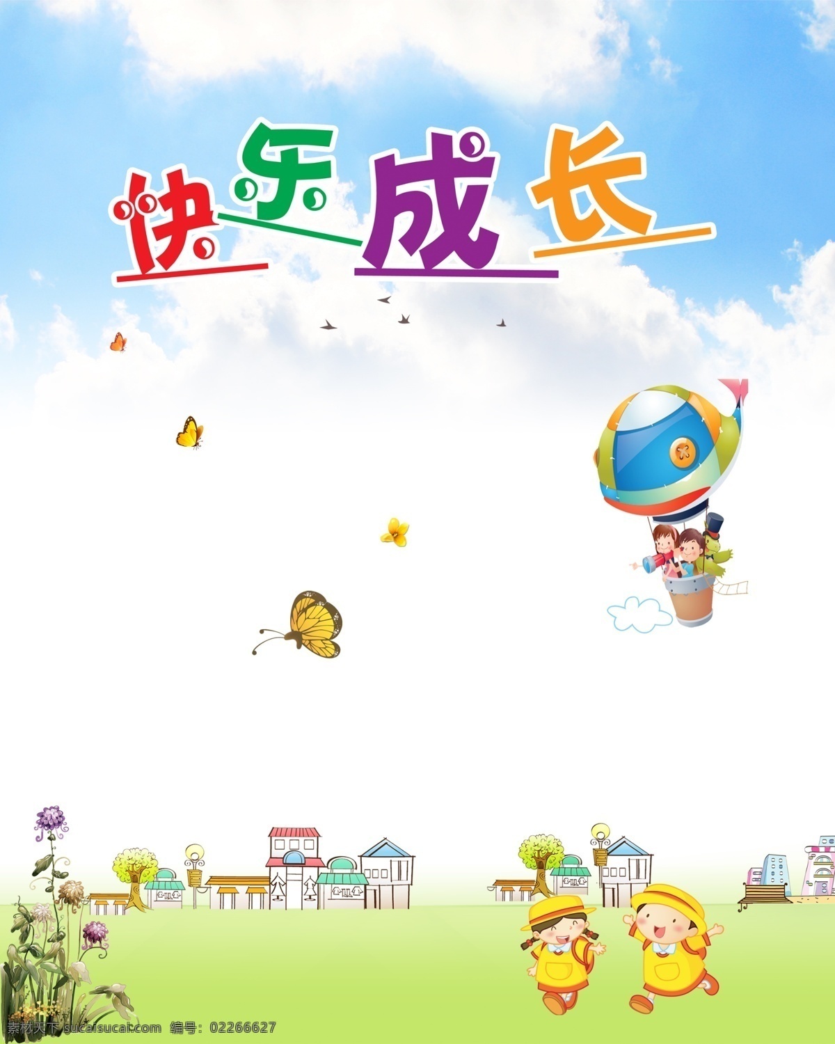 快樂成長 韓國插畫背景 韓國 淡雅 韓國插畫 綠色 清新 卡通畫 夢幻 春天風(fēng)景插畫 田園風(fēng)光 手繪插畫 卡通背景 綠色背景 兒童背景 唯美背景 韓國背景 卡通插畫 兒童海報(bào) 藍(lán)天白云草地 卡通 卡通素材 藍(lán)天白云 草地花朵 春天海報(bào) 卡通春天海報(bào) 春季廣告 花朵 樹木 熱氣球 幼兒園海報(bào) 清新背景