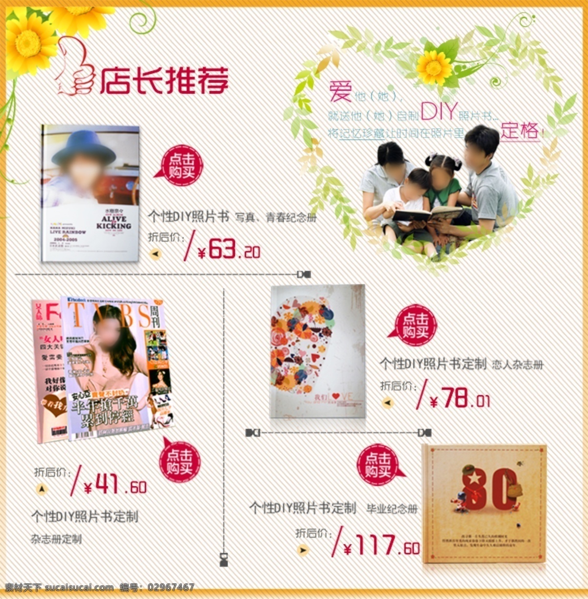店长 推荐 商品 介绍 宣传 促销 图 店长推荐 促销图 淘宝界面设计 淘宝 广告 banner