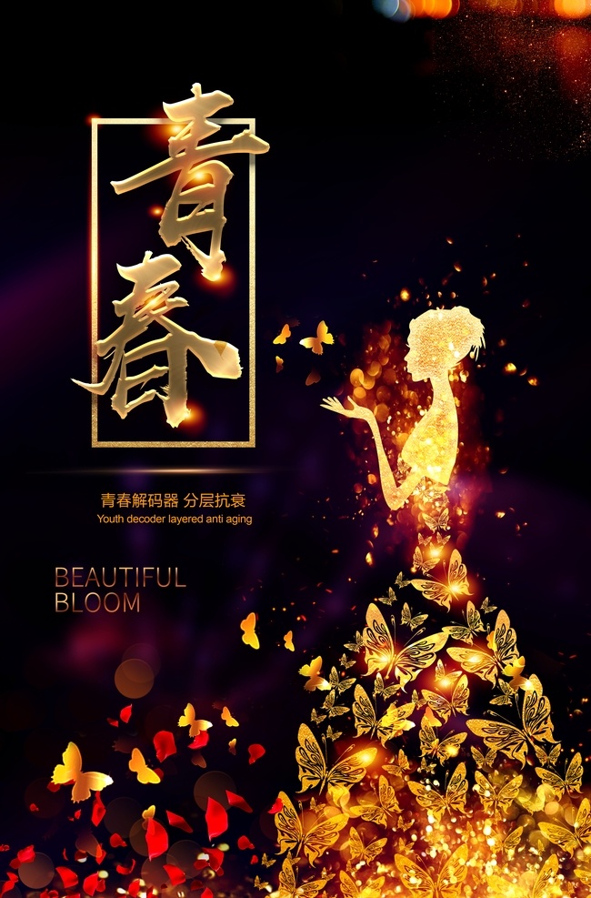 產(chǎn)品 宣傳海報 設(shè)計圖 文化 經(jīng)絡(luò) 個人 背景墻 簽到墻 簽名 集團(tuán) 團(tuán)隊(duì) 公司 企業(yè) 精英 主管 領(lǐng)導(dǎo) 會議 海報 廣告 宣傳 發(fā)布 時尚 介紹 高端 節(jié)日 傳單 展架 品牌 發(fā)布會 名額 計劃 營銷 黑色 人物 美容 養(yǎng)生 儀器