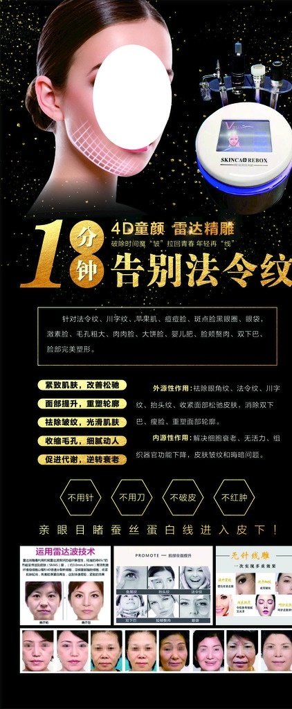 雷達(dá)線雕 法令紋 雷達(dá)精雕 雷達(dá) 美膚 黑色 星空 蠶絲蛋白 文化藝術(shù)