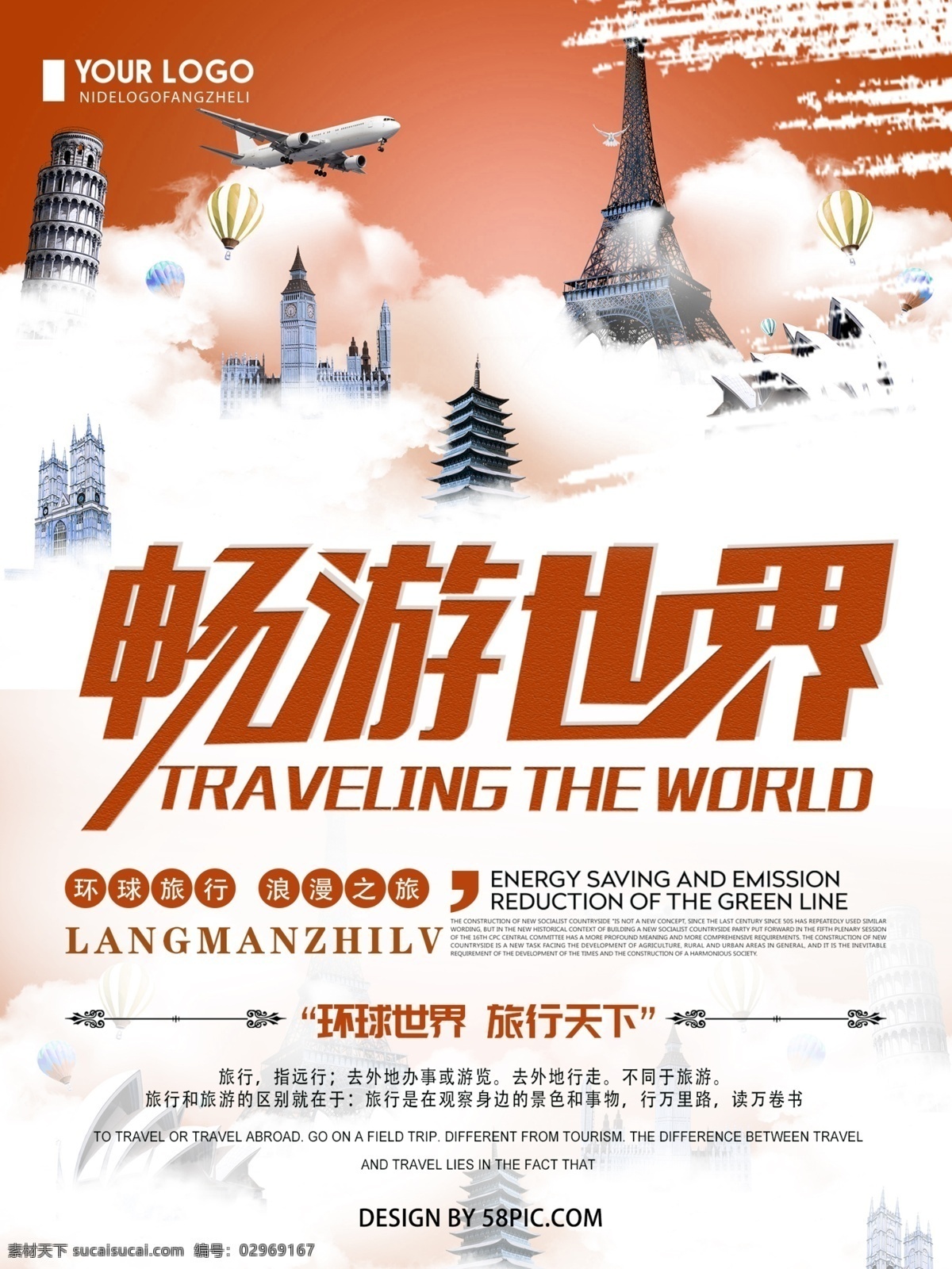 创意 简约 畅游 世界 旅游 宣传海报 畅游世界 旅游海报 环球旅行