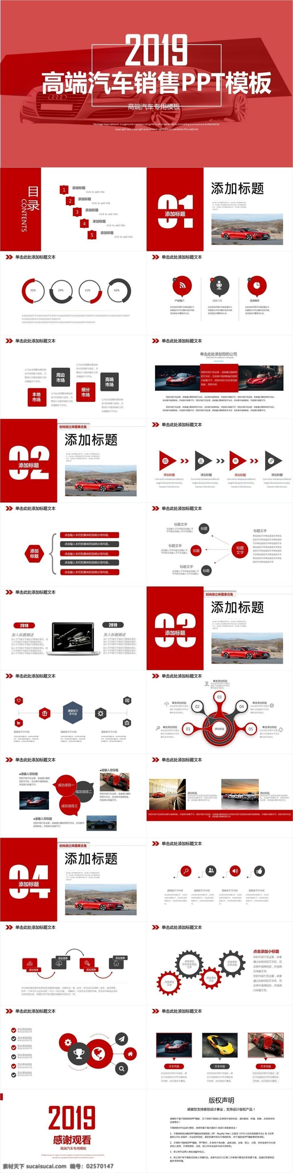 商務(wù) 高端 汽車 營銷 模板 商務(wù)風(fēng)ppt 炫酷風(fēng)ppt 汽車行業(yè) 營銷ppt 展示ppt 宣傳ppt 通用ppt 總結(jié)ppt 匯報(bào)ppt 產(chǎn)品 發(fā)布