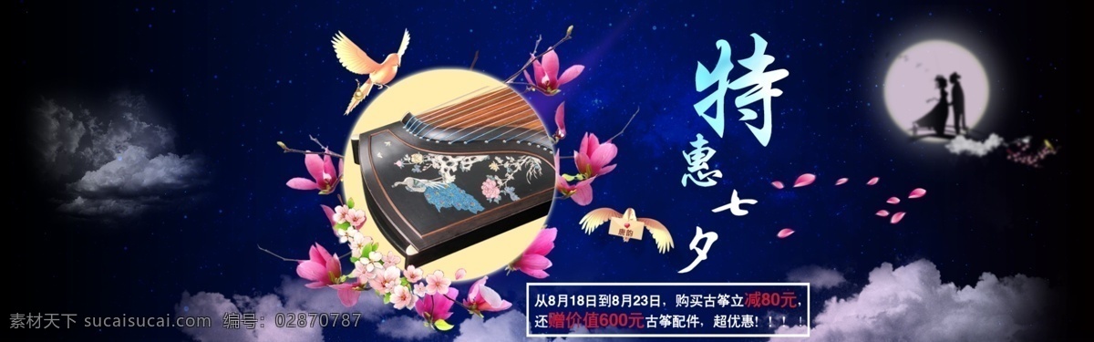 1920 海報 七夕節(jié) 鵲橋 情人節(jié) 中國 風(fēng) 古箏 1920海報 鵲橋相會 中國風(fēng) 花朵 黑色