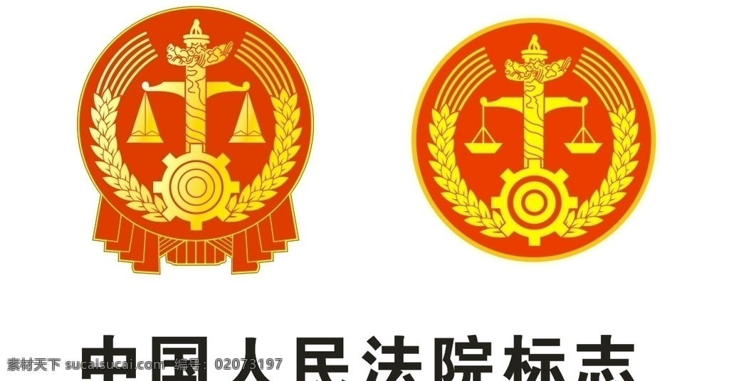 中国 人民法院 标志 红色 黄色 设计素材 标识 办公图标 图标 小木屋 标志图标 网页小图标