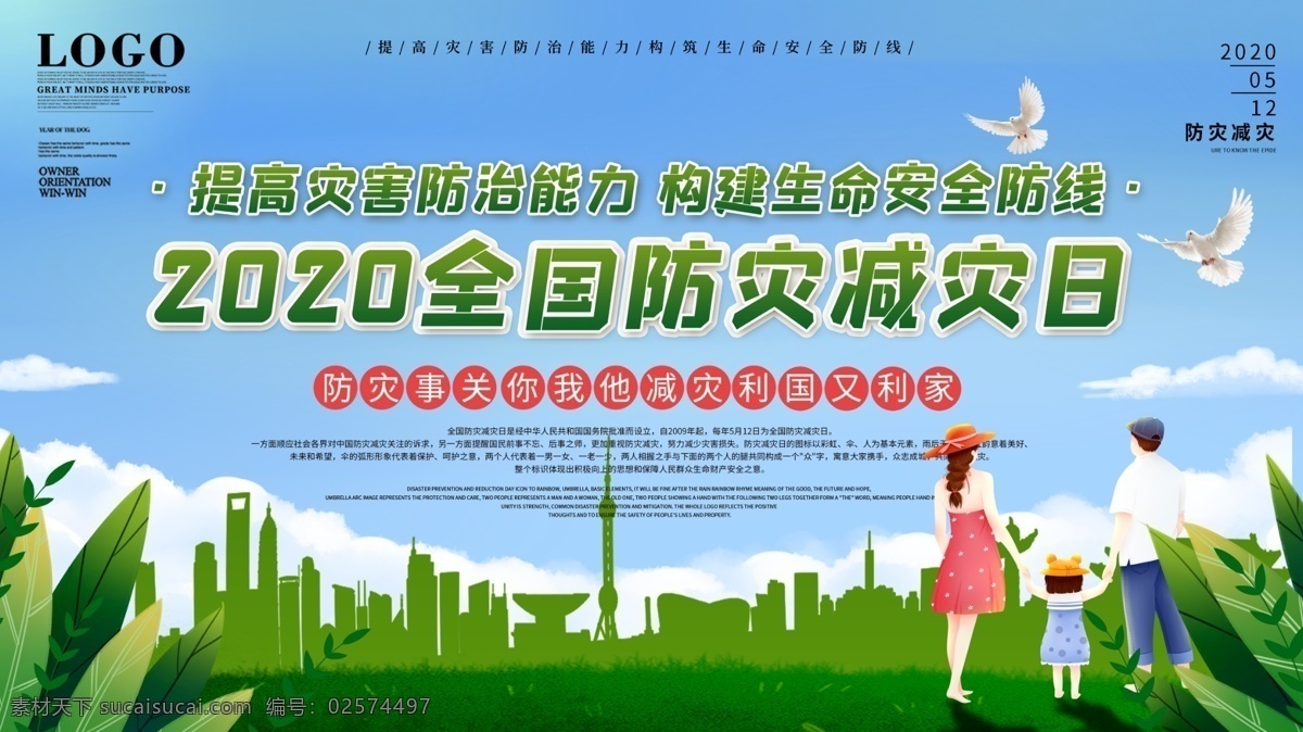 防災減災日 防災 減災 防災減災宣傳 防災減災掛圖 防災減災展板 防災減災口號 防災減災標語 防災減災教育 城市防災減災 農(nóng)村防災減災 社區(qū)防災減災 防災減災知識 防災宣傳欄 減災宣傳欄 防災減災預案 民防日宣傳 全民防災減災