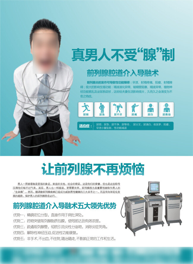 男科 前列腺 前列腺炎 白色