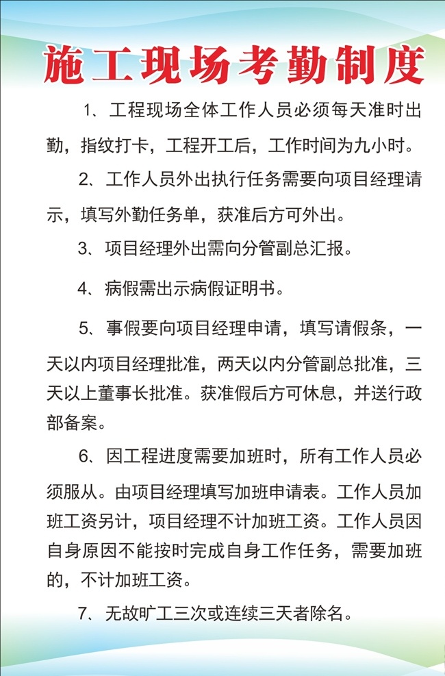 施工 现场 考勤 制度 施工安全制度 建筑安全制度 工地管理制度 工地安全展板 工地制度展板 安全 操作知识 工地安全 宣传施工 安全操作 安全生产 安全常识 用电安全 工地防火 施工展板 标准化 工地安全培训 特种作业 全建筑 施工安全 展板模板