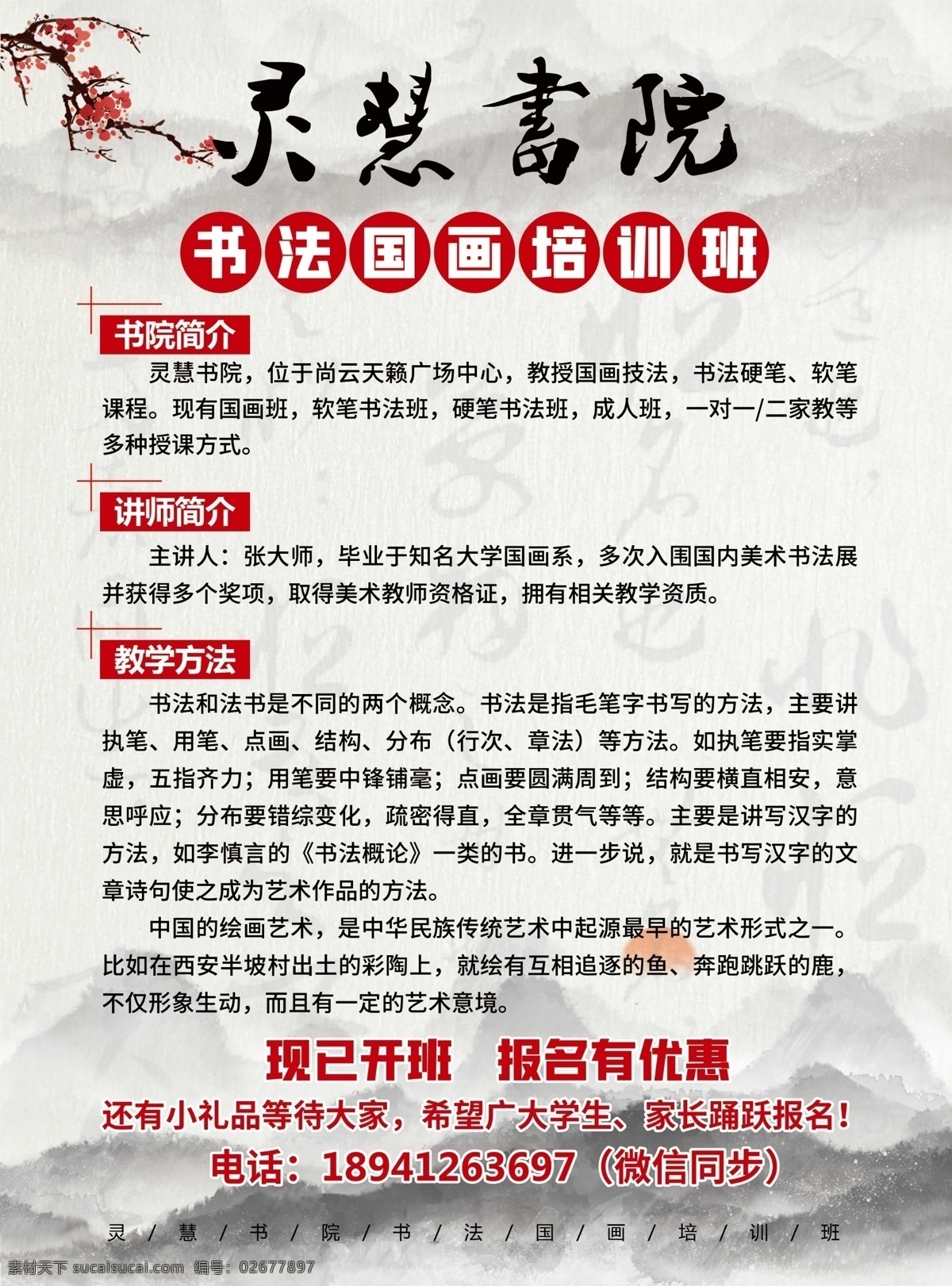 书法 国画 培训班 中国 风 宣传 单 海报 中国风 水墨 山水 宣传单 dm单 dm宣传单