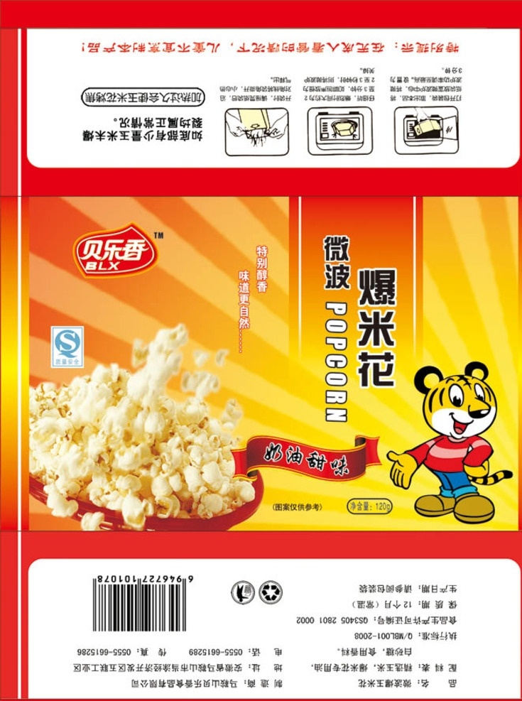 爆米花 食品包裝 包裝設(shè)計 膨化食品 微波爆米花