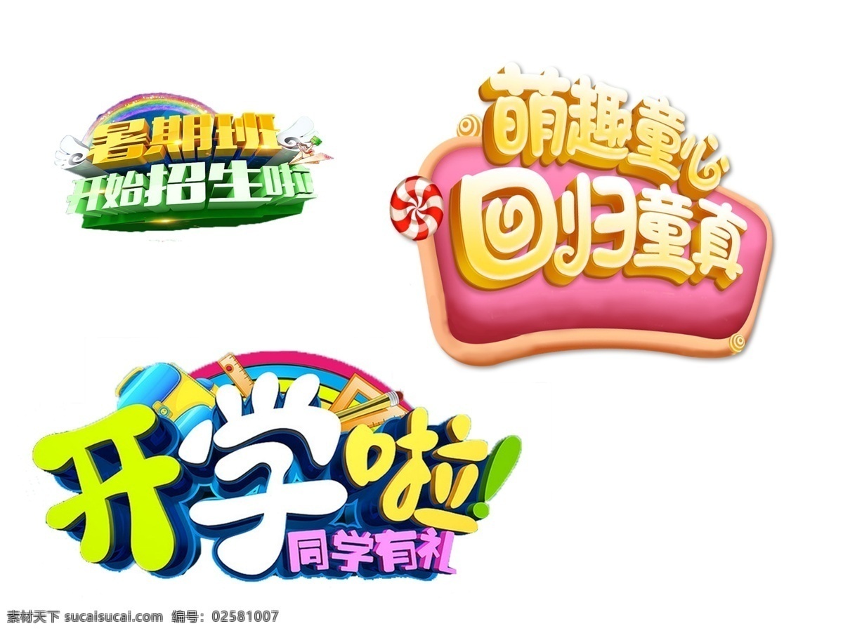 藝術(shù) 字 元素 藝術(shù)字 設(shè)計(jì)元素 字設(shè)計(jì)元素 字體 立體字 分層