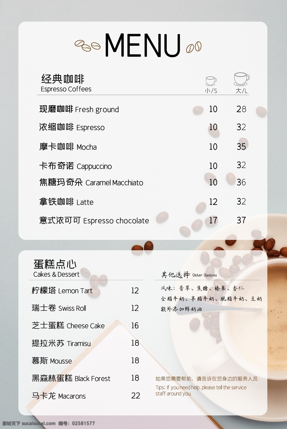 咖啡店 價目表 海報 一個咖啡館 咖啡 咖啡海報 咖啡招牌 咖啡廣告 咖啡宣傳 咖啡廳展架 咖啡背景 咖啡畫冊 咖啡會所 咖啡館 咖啡店海報 菜單 美食 宴席 精美菜單 菜單排版 菜譜 高檔菜單菜譜 模板