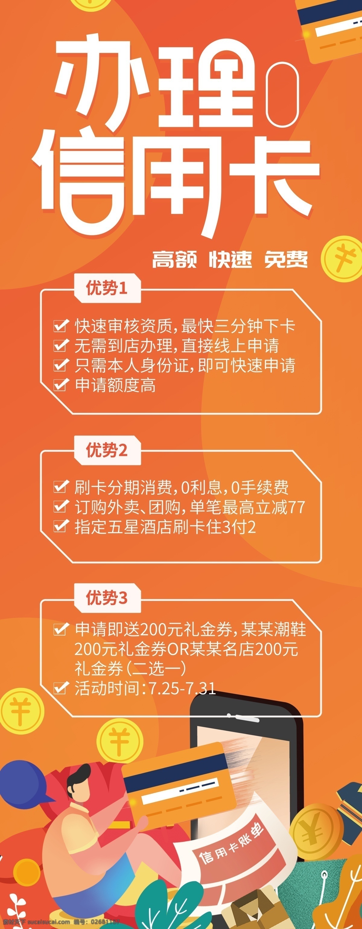 辦理 信用卡 預(yù)約辦卡金融 理財 信用卡預(yù)約 農(nóng)行信用卡 招行信用卡 建行信用卡 辦理信用卡 免費辦信用卡 信用卡海報 信用卡宣傳單 信用卡傳單 信用卡促銷 信用卡辦理 高額信用卡 快速辦理 極速辦信用卡 銀行信用卡 信用卡展架 銀行海報