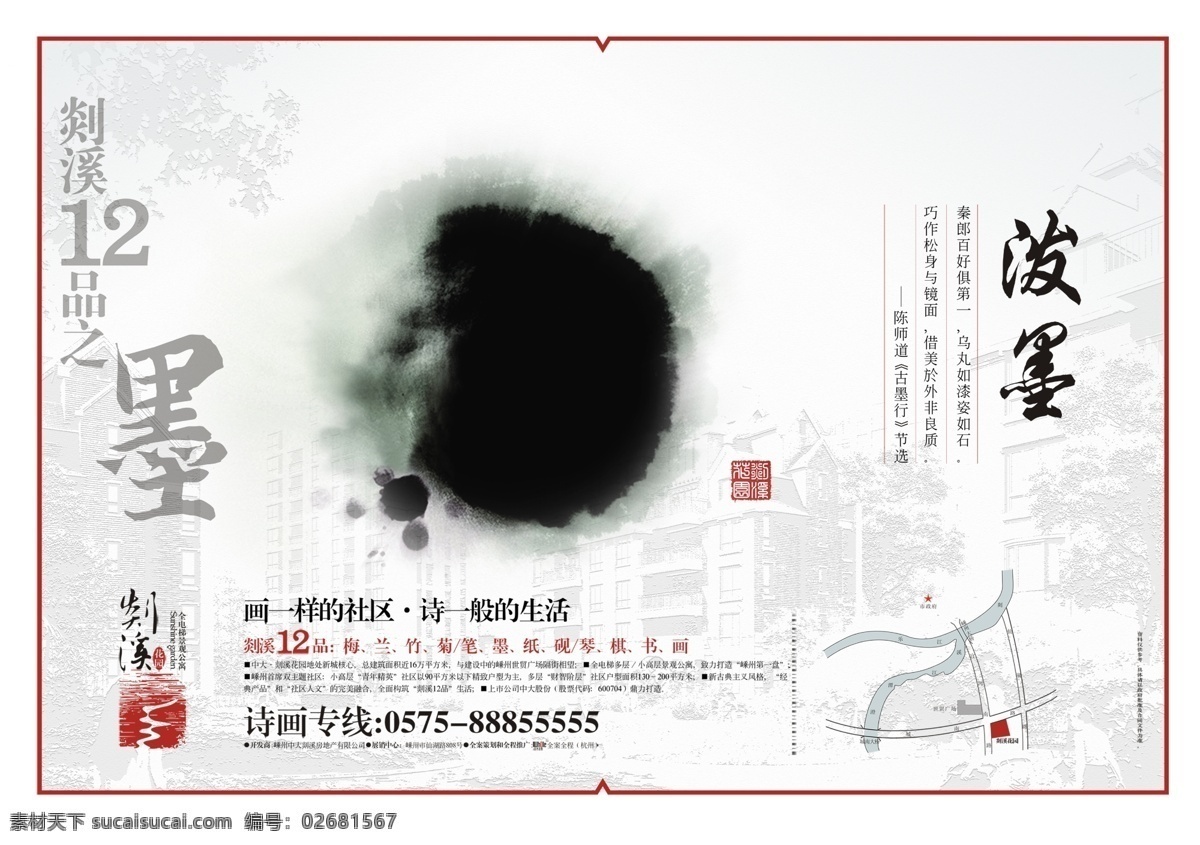 新一代 中國 風(fēng) 潑墨 中國風(fēng) psd源文件