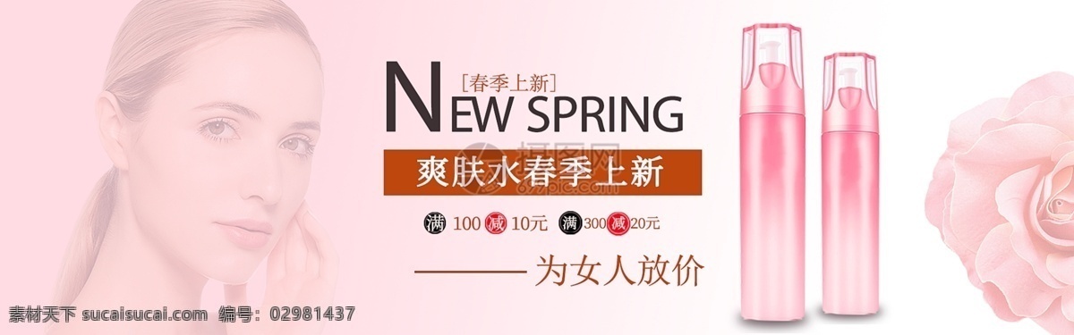 爽膚水 促銷 淘寶 banner 春季促銷 護(hù)膚 電商 天貓 淘寶海報(bào)