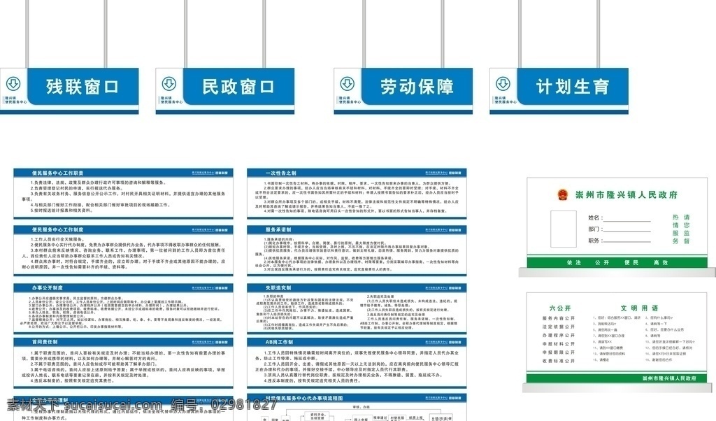 便民窗口吊牌 工作桌牌 制度 十项制度 国徽 文明用语