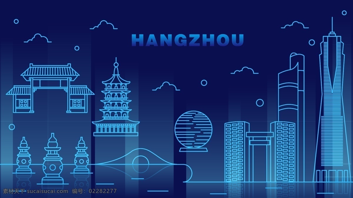 夜光 城市 杭州 地標(biāo) 建筑 商用 插畫 風(fēng)光建筑 古鎮(zhèn) 杭州國際 會議中心 剪影 共享圖