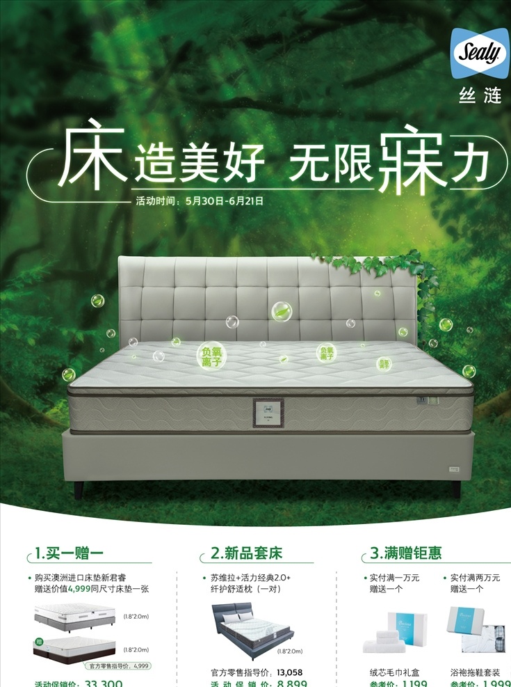 床垫海报图片 床垫 床 字体设计 森林 气泡 家具装修