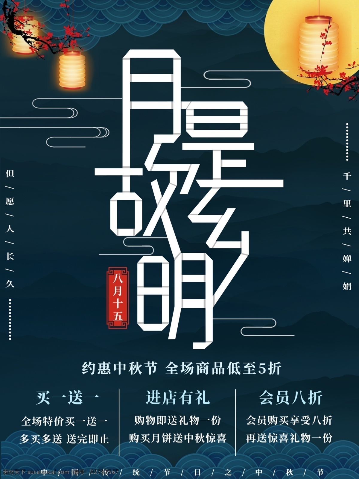 简约 月 故乡 明 中秋 海报 传统 中国风 节日 月是故乡明 八月十五 古风 团圆