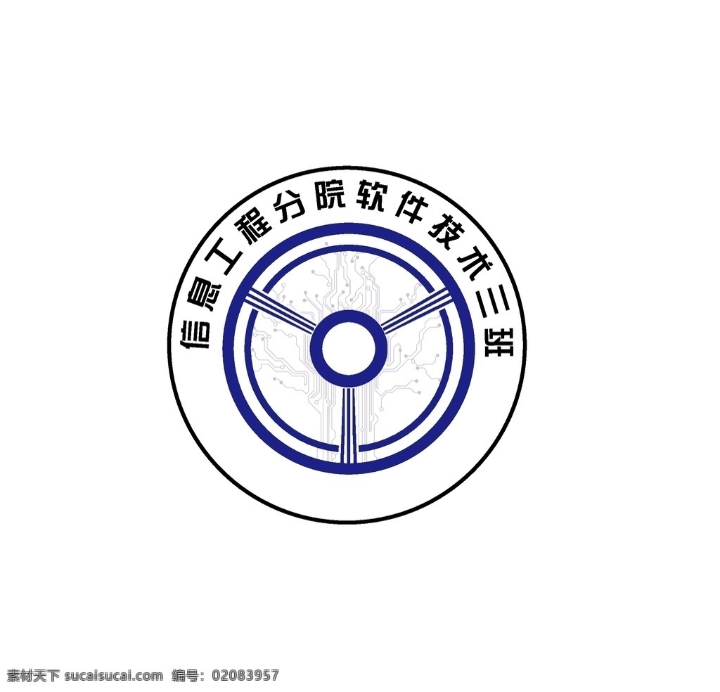 信息 工程 軟件 專業(yè)班 徽 專業(yè) 班徽 科技 高大上 字體設(shè)計 標(biāo)志圖標(biāo) 其他圖標(biāo)