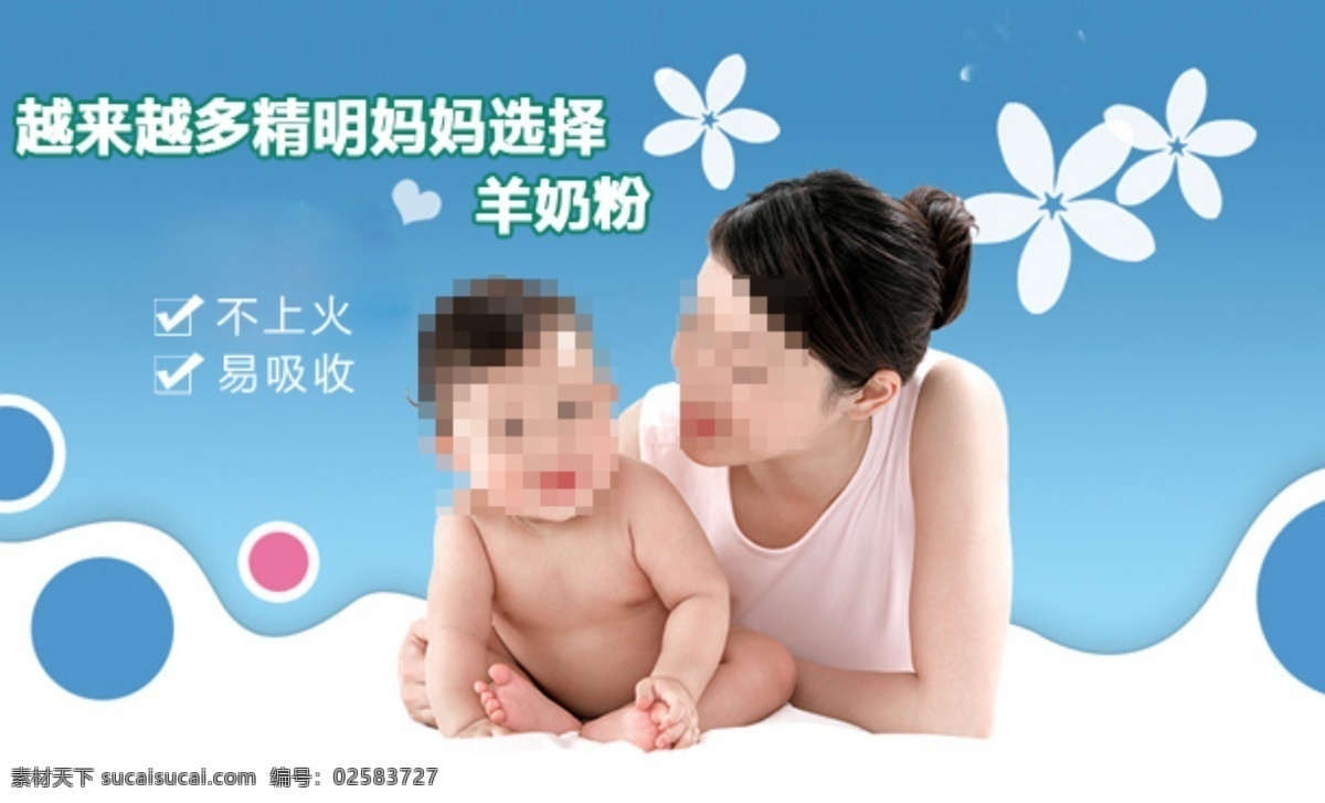 孕婴 羊 奶粉 海报下载 母婴 孕妇 婴儿 蓝色 清新