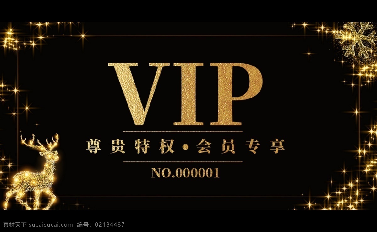 簡(jiǎn)約 黑色 會(huì)員 vip 會(huì)員卡 模板 大氣 優(yōu)惠 卡片 高級(jí) 貴賓卡 vip會(huì)員 會(huì)員卡模板