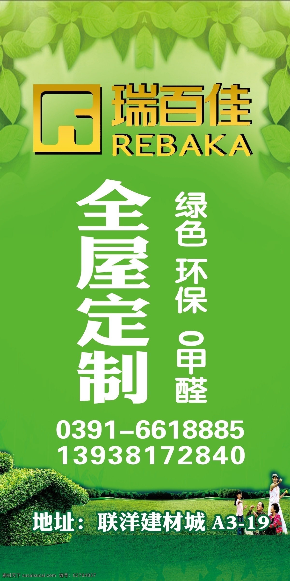 全 屋 定制 家居 海報(bào) 綠色節(jié)能環(huán)保 綠色家具 綠色家裝 綠色環(huán)保裝修 綠環(huán)保家居 環(huán)保家具海報(bào) 環(huán)保墻紙 綠色環(huán)保地板 無甲醛 甲醇清除劑 環(huán)保材料 環(huán)保漆 甲醇海報(bào) 綠色房屋 裝修海報(bào) 裝修宣傳單 安全環(huán)保 綠色裝修 環(huán)保家具裝修 分層