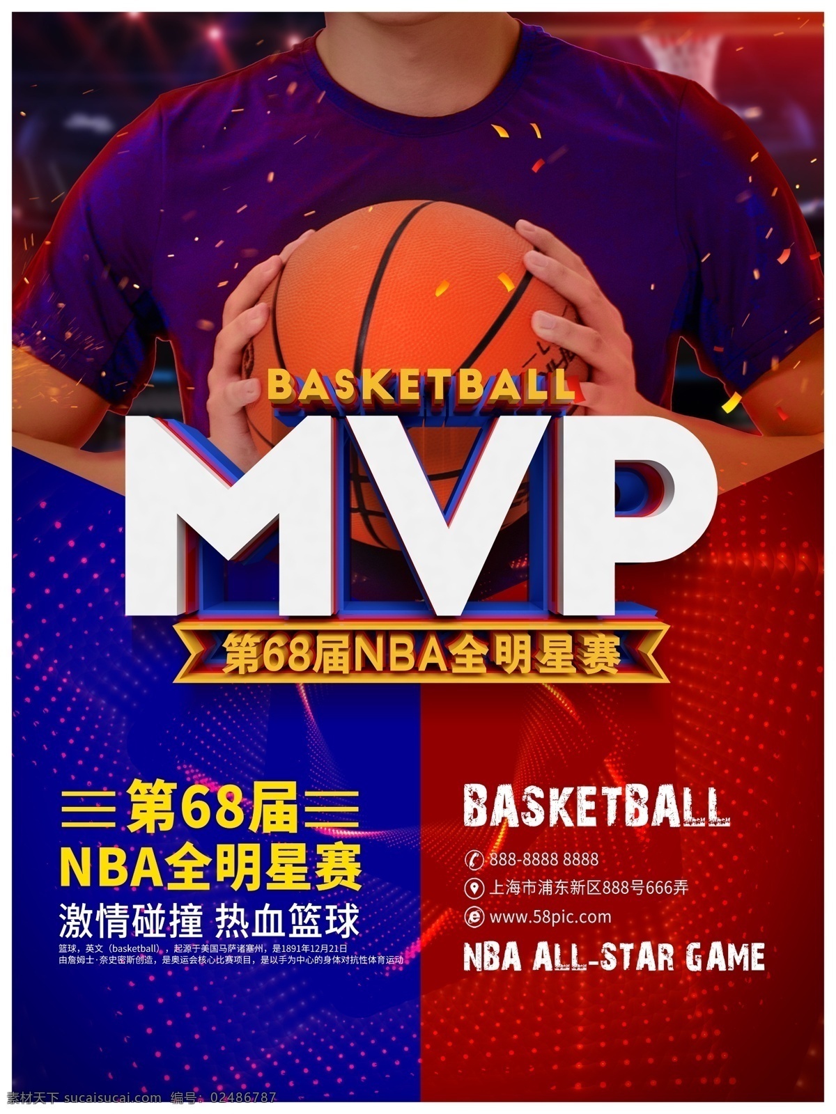 届 nba 全 明星赛 海报 篮球 篮球赛 体育 运动 nba全明星 第68届 篮球素材 篮球艺术字 篮球明星 mvp nba明星 灌篮