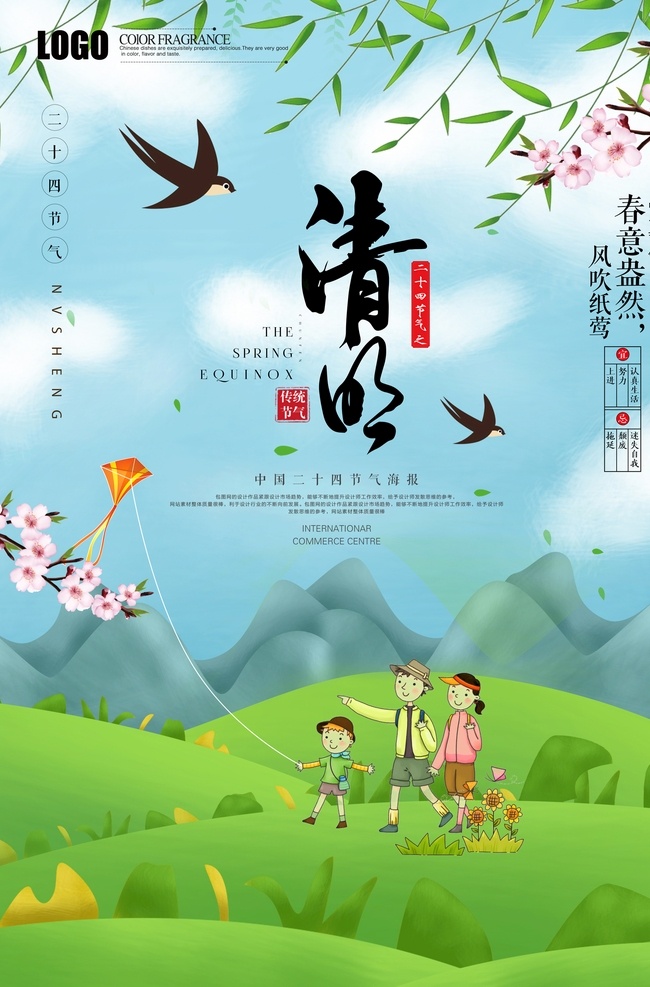 清明节 海报 插画 踏青节 踏青 清明 清明踏青 春游 春季 踏青海报 清明海报 清明节海报 清明节插画 踏青插画 春季插画 春天插画 春天海报 春天广告 清明广告 踏青广告 清明宣传 清节明活动 踏青活动 清明节页面 清明节淘宝 清明节首页 踏青节首页 清明节素材 踏青素材 春季素材 春天素材 清明插画 春天 动漫动画 动漫人物