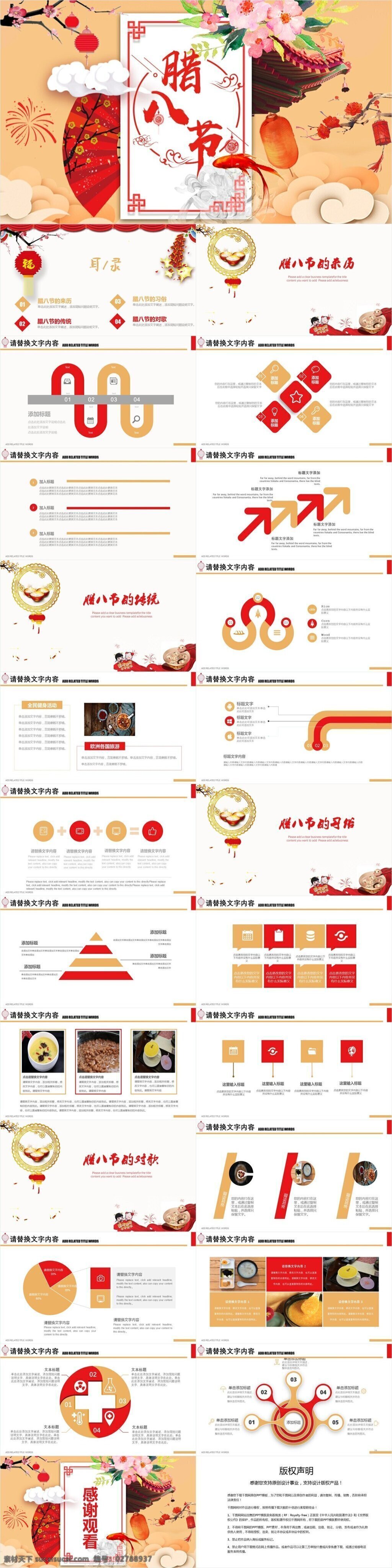 創(chuàng)意 臘八節(jié) 節(jié)日慶典 活動策劃 模板 臘八節(jié)的來歷 臘八節(jié)的習俗 中國傳統(tǒng)節(jié)日
