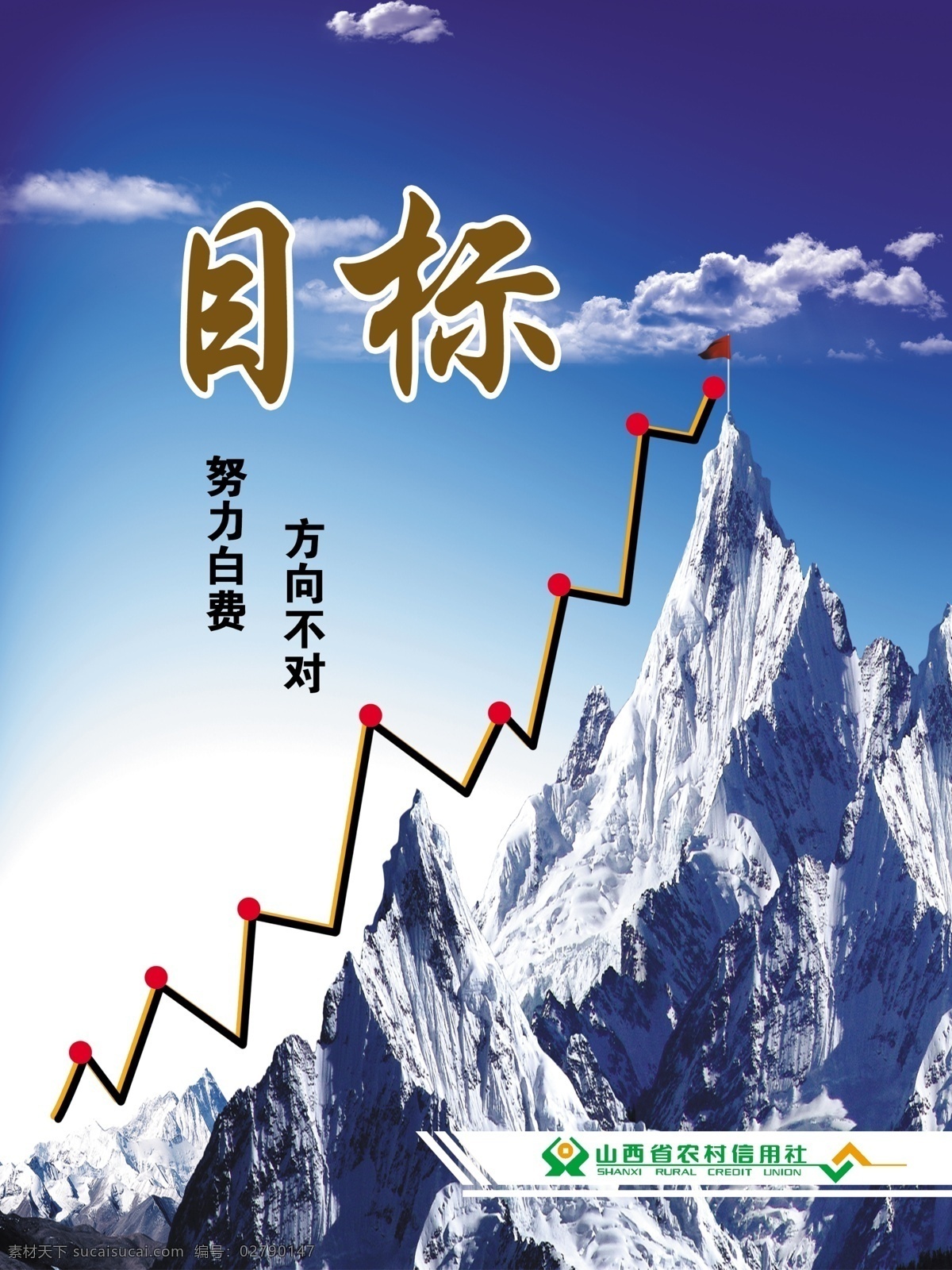企業(yè)理念 企業(yè) 理念 目標 勵志 展板 分層