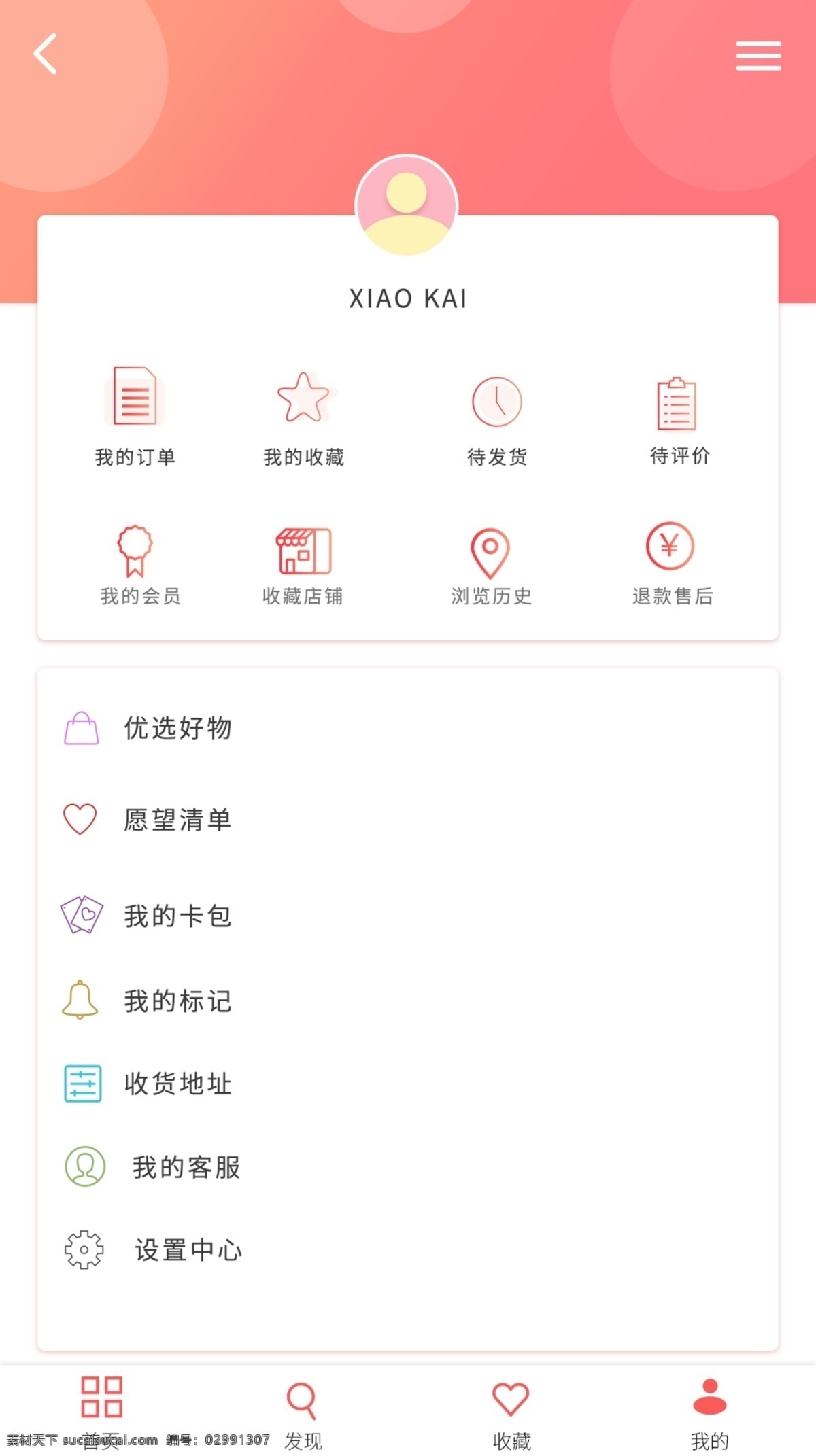 购物商城 会员中心 页面 模板 购物中心 个人中心 app 个人 中心 我的页面