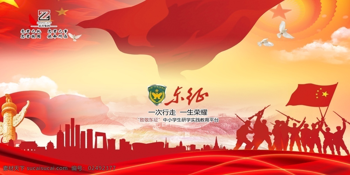 紅色 革命 展板 輪 播 紅色革命素材 紅色革命之旅 東征素材 紅色之旅 紅色文化