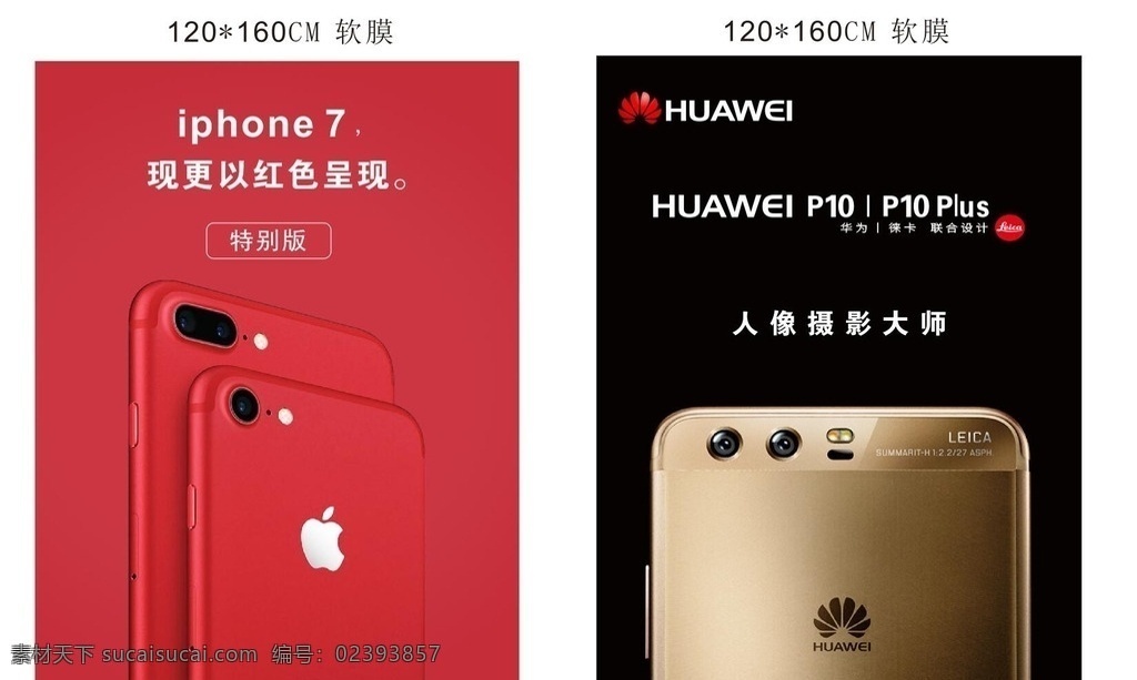 手機(jī)店燈箱 iphone7 i7 蘋果7 華為 p10 華為p10 紅色 手機(jī)店 軟膜燈箱