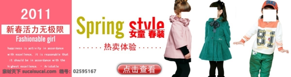 女童 春裝 宣傳 促銷 banner