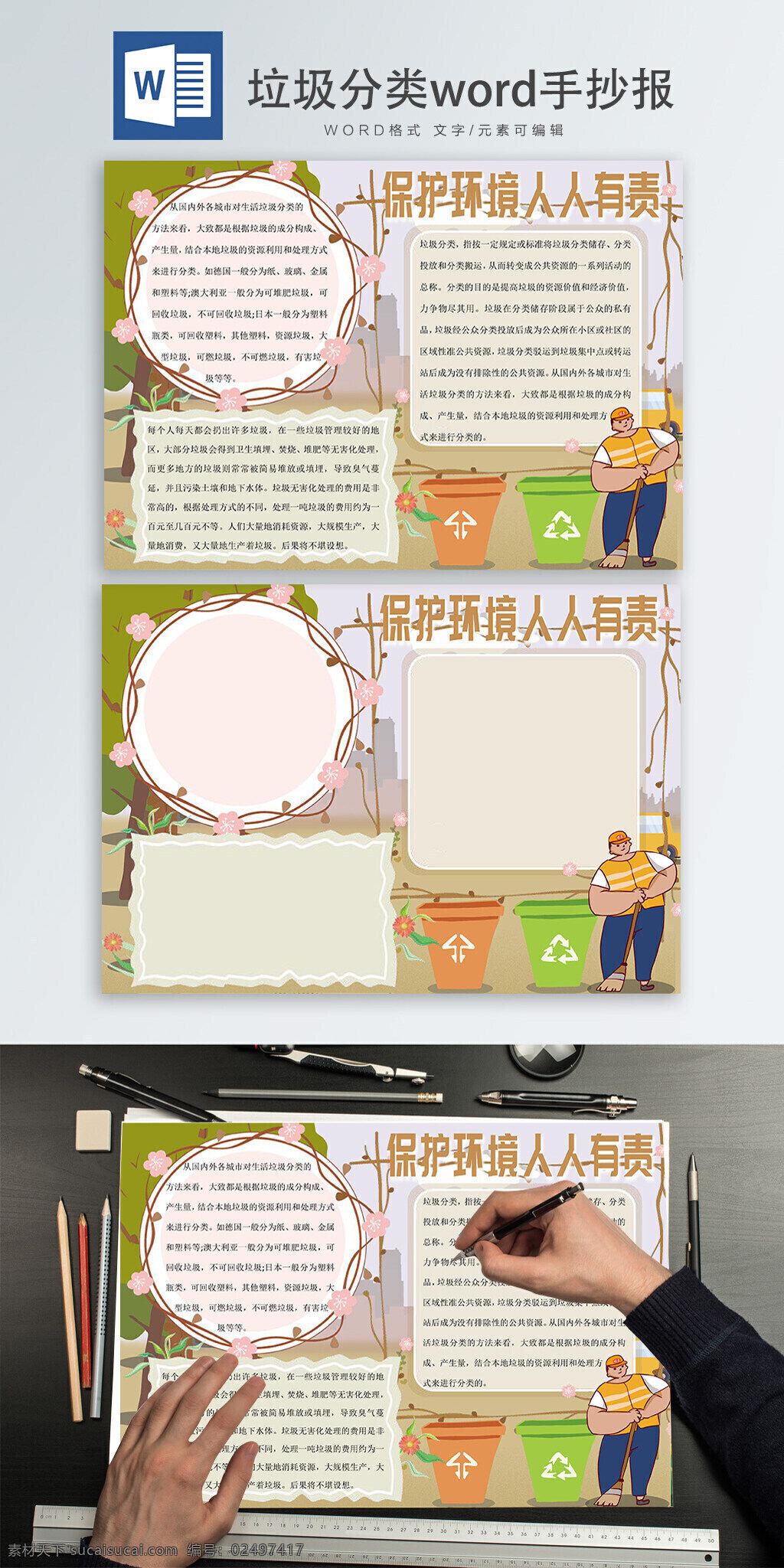 垃圾 分類 手 抄報 垃圾分類 分類搬運 分類投放 分類儲存 refuse classification