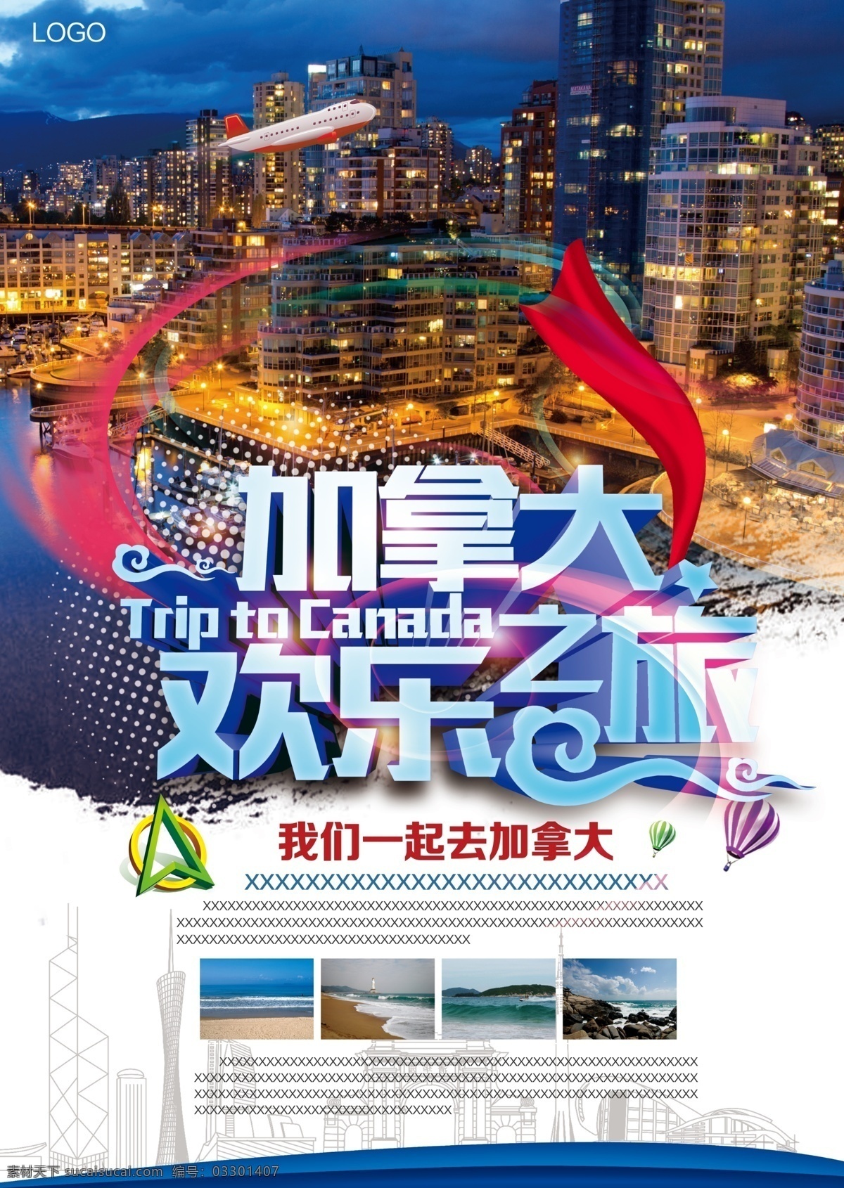 加拿大 欢乐 之旅 宣传海报 分层 旅游海报 旅游广告 绿色展板 城市夜景 飞机 我们一起去