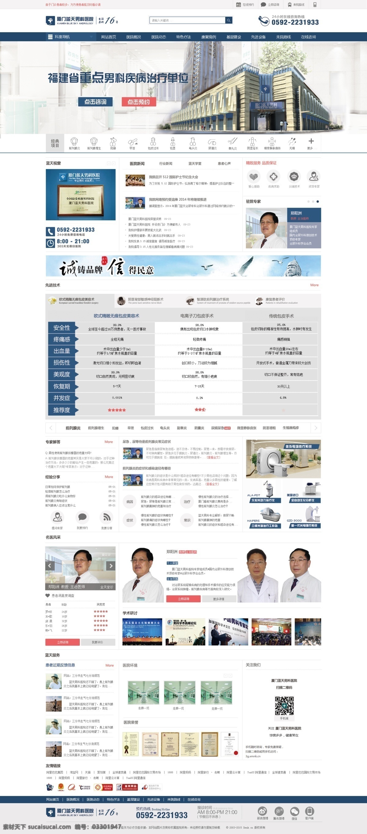 醫(yī)院 首頁 淘寶素材 淘寶設(shè)計 淘寶模板下載 白色