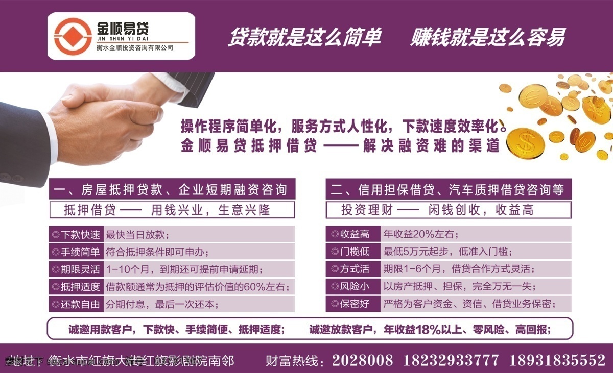 金融宣傳 金融 展板 模板下載 白色