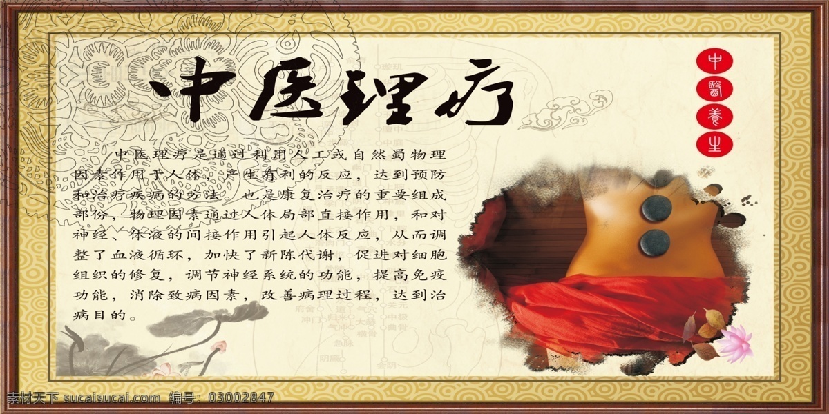 中醫(yī)理療圖片 中醫(yī)理療 中醫(yī)養(yǎng)生 中醫(yī)文化 中醫(yī) 養(yǎng)生 中醫(yī)展板 中醫(yī)館 中醫(yī)簡介 中醫(yī)宣傳 中醫(yī)廣告 中醫(yī)按摩 中醫(yī)美容 中醫(yī)養(yǎng)生保健 中醫(yī)養(yǎng)生美容 中醫(yī)保健 中醫(yī)經(jīng)絡圖 中醫(yī)推拿 中醫(yī)針灸 中醫(yī)火療 中醫(yī)足療 中醫(yī)水療 中醫(yī)拔罐 中醫(yī)捏脊 中醫(yī)刮痧 中醫(yī)艾灸 中醫(yī)砭石 艾灸 針灸 足療 推拿 拔罐 展板模板