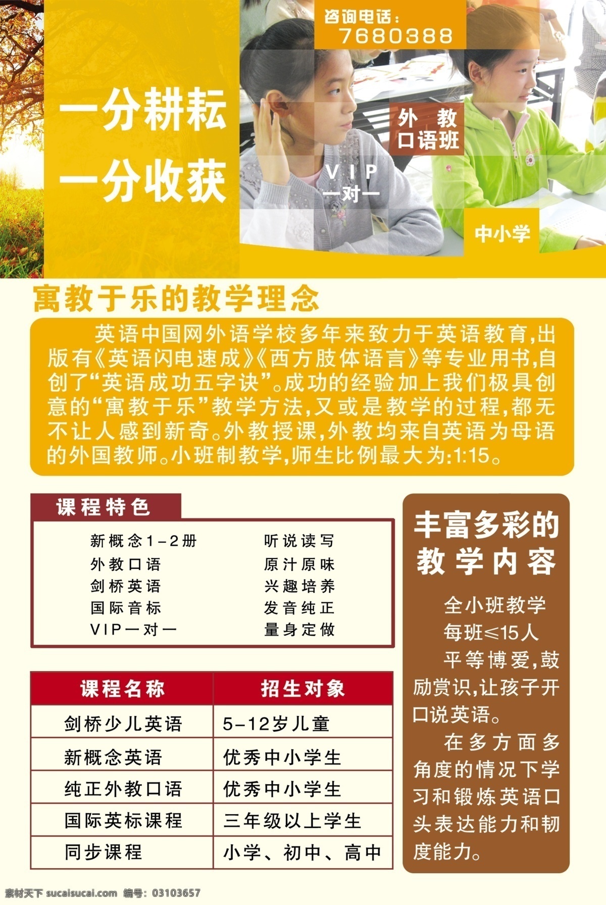 dm宣傳單 彩頁 楓樹 廣告設(shè)計模板 孩子 黃色背景 舉手 課堂 招生宣傳單 學(xué)生 秋 招生 學(xué)習(xí) 特色 宣摶頁 課桌 源文件 展板 學(xué)校展板設(shè)計