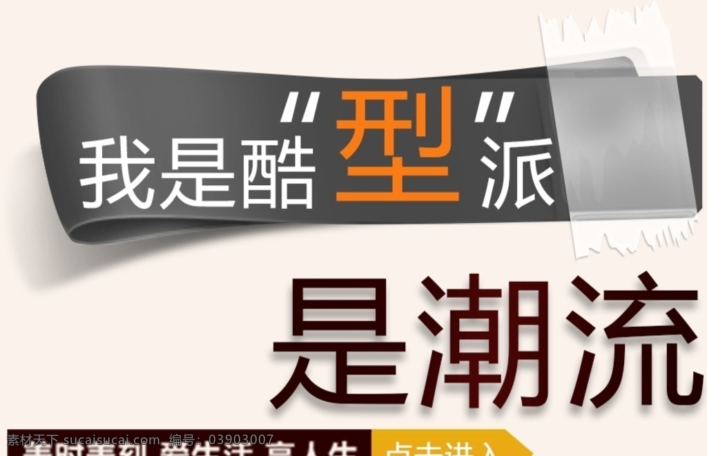 創(chuàng)意文字排版 淘寶廣告模版 淘寶店招排版 淘寶頁(yè)頭排版 海報(bào)文字排版 海報(bào)文案排版 首頁(yè)文字模版 淘寶海報(bào)排版 淘寶裝飾字體 活動(dòng)海報(bào)字體 淘寶字體設(shè)計(jì) 淘寶界面設(shè)計(jì) 淘寶字體排版 淘寶文案排版 淘寶海報(bào)文案 淘寶首頁(yè) 淘寶裝修 古典裝修 高檔文字排版 大氣文字排版 奢華文字排版 經(jīng)文字排版典 分層